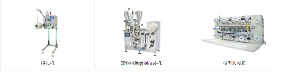 脱氧剂设备厂家告诉您怎么去解决食品出现氧化的问题